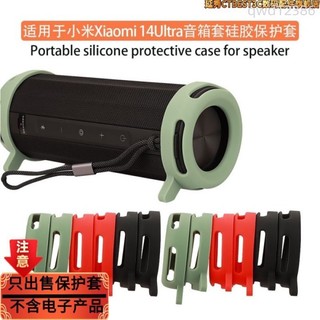 ⭐ 適用Xiaomi小米14 Ultra藍牙音響保護套ASM02A防滾動支架軟殼防摔
