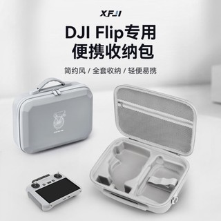【桃園出貨】 適用DJI Flip收納包便攜式大疆flip無人機保護盒硬殼暢飛套裝收納箱