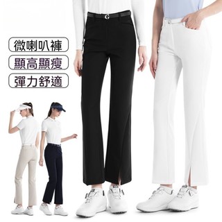 【Milky】高爾夫女裝褲子 女夏季薄款微喇叭長褲 彈性運動褲服裝顯瘦百搭 高爾夫上衣套裝 夏天高爾夫服飾穿搭 舒適透氣