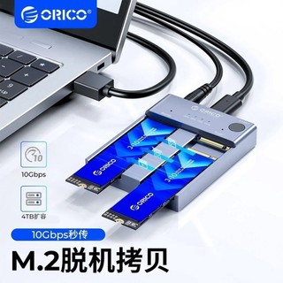 ♞,♘,♙,ORICO 奧睿科 M.2 NVME SSD 硬碟對拷盒 拷貝外接盒 離線對拷 Type-C 外接盒 (M2