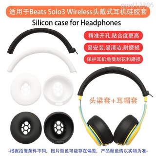 ⭐ 適用Beats Solo4頭戴式藍牙耳機橫頭梁保護套 海綿耳帽耳麥配件套