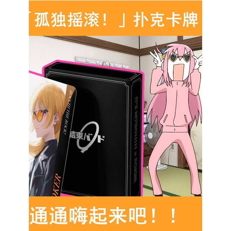 孤獨搖滾卡牌 收藏卡牌 孤獨搖滾周邊 禮物 孤獨搖滾撲克牌二次元卡牌波奇醬周邊 cfc