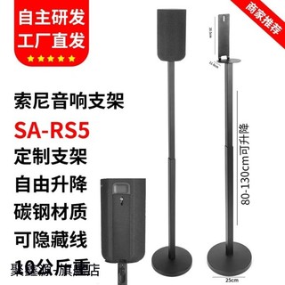 熱賣 免運 適用於索尼HT-S60音響支架 HT-S40R衛星落地支架 金屬環繞音響腳架