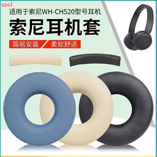 ♞,♘Sony索尼WH-CH520耳罩 ch520耳罩 無線藍牙頭戴式耳機海綿套