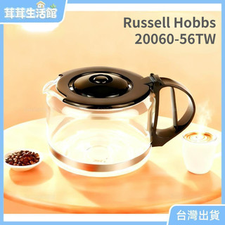 💎桃園+發票💎Russell Hobbs 英國羅素20060-56TW 副廠壺 咖啡壺專用濾紙 過網閥 專用✨茸茸好物✨