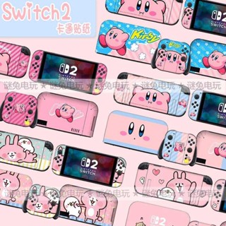 適用Switch 貼紙 貼膜 改裝 switch2適用於任天堂貼紙貼膜保護痛貼磨砂彩貼少女星之卡比卡娜赫拉 922