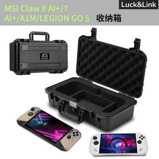 適用於 MSI Claw 8/7 AI+/A1M/LEGION GO S收納箱 掌機收納箱 收納包 收納盒保護箱 830