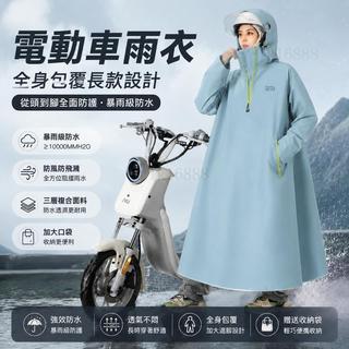 電動車雨衣 全身全包覆長款設計 外穿成人騎士專用雨披 人車分離輕便透氣耐磨加大遮腳防強暴雨機車通勤防水罩