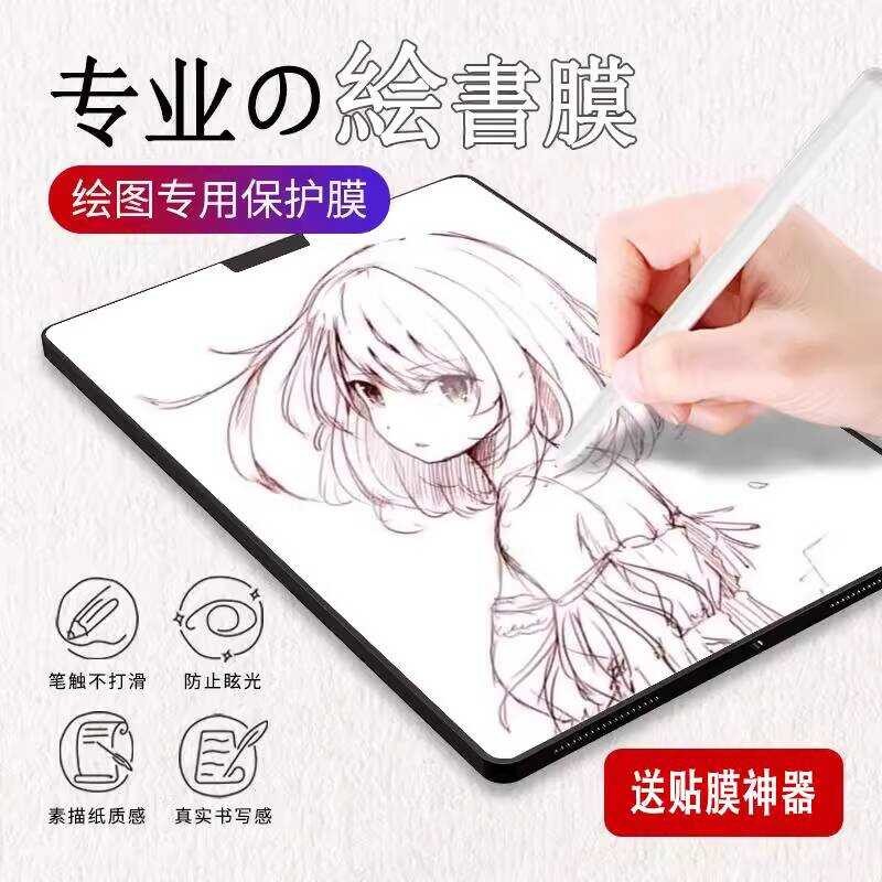 適用富士通QUADERNO A4閱讀器螢幕保護貼膜手寫筆記本墨水屏水凝膜鋼化膜A5平板類紙膜電子本AR增透防窺磨砂