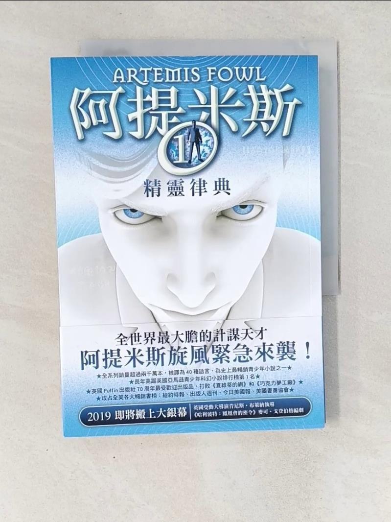 阿提米斯(1)精靈律典_歐因．科弗【T1／兒童文學_XC3】書寶二手書
