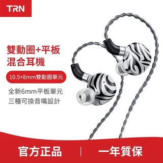 ,,TRN 白虎耳機 入耳式耳機 有線耳機 低音耳機 降噪耳機 麥克風耳機 HIFI耳機 平板動圈耳機