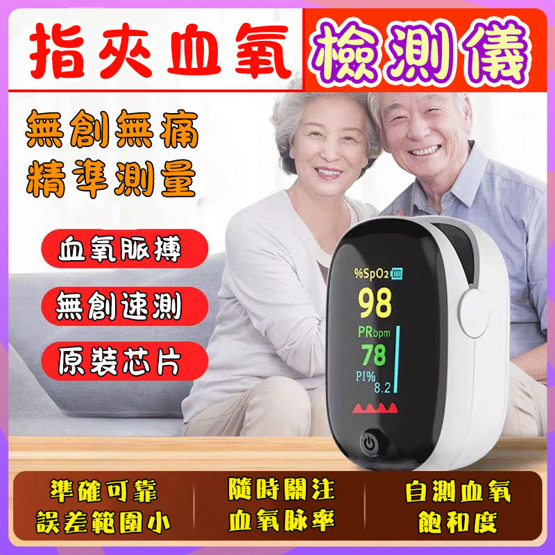 【免運 輕巧便携】指夾式家用血氧機 血氧機 心率脈搏檢測儀 血氧儀 血氧心率監測 運動血氧 心律血氧監測居家 健康管理