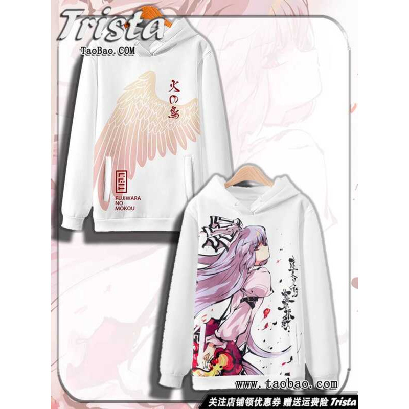 ✨熱銷新款 東方project周邊衣服藤原妹紅痛衣動漫外套秋冬裝男士連帽衛衣ins b45d