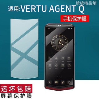 適用威圖緯圖vertu agent手機膜AGENT Q螢幕保護貼膜磨砂非強化膜