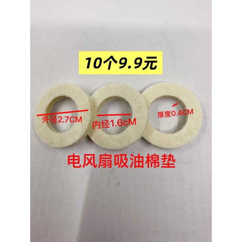 電風扇配件電風扇電機馬達羊毛氈油封軸套棉墊圈棉墊片吸油棉纖維
