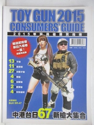 TOY GUN 2015 Consumer's Guied 2015年玩具槍購買指南【T8／嗜好_AIT】書寶二手書