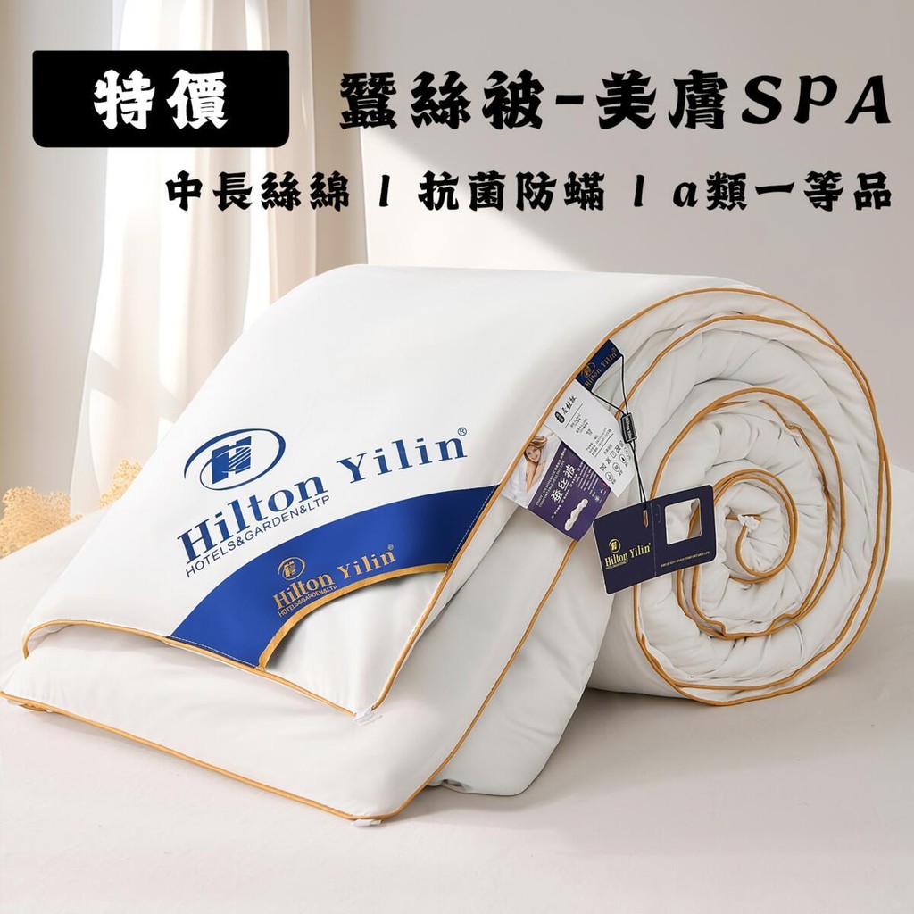蠶絲被【100%新疆棉+100%桑蠶絲】涼被 防踢被 涼感被 四季被 被子 空調被 薄被 冬被 天絲被 棉被 春秋被