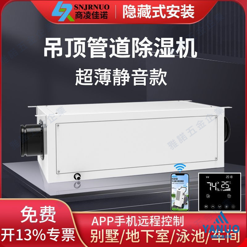 ✨爆 限時*吊頂管道除濕機靜音超薄家用地下室別墅掛壁倉庫車間工業除濕機