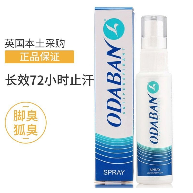 歐達班歐達班優德芬身體腋下除臭防腐噴霧足汗神器男女博