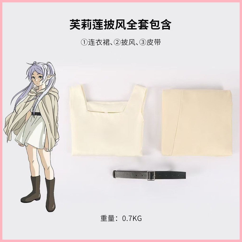 新店下殺🔥 芙莉蓮披風款cos服辛美爾伊送的芙莉蓮休塔爾克辛美爾Cosplay服裝