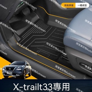 【X-trail t33專用】Nissan 尼桑 全包圍榮耀14-26款榮譽包邊TPE汽車腳踏配件 腳踏墊 高CP值
