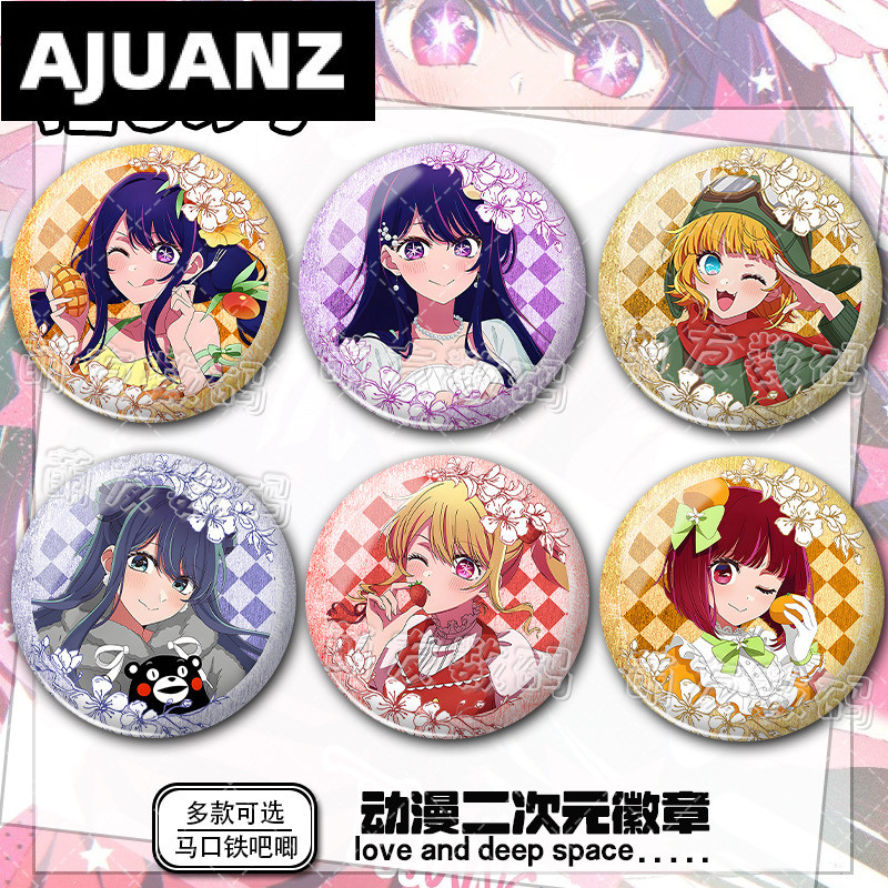 我推的孩子露比星野愛有馬加奈黑川茜周邊谷子雙閃吧唧徽章 2cac