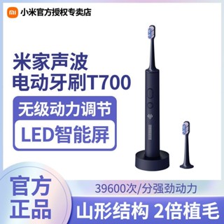 電動牙刷 口腔清潔 超長續航 小米米家聲波電動牙刷T700家用智慧防水軟毛男女生成人充電式自動
