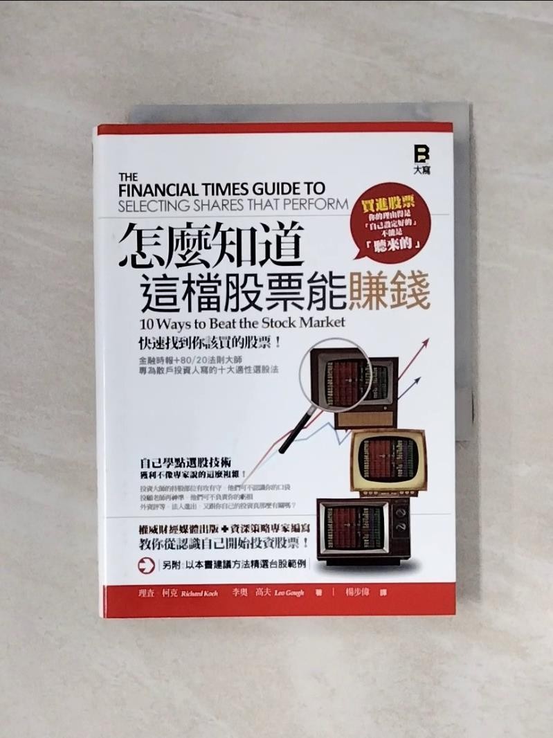 怎麼知道這檔股票能賺錢？的價格推薦- 2026年1月| 比價比個夠BigGo