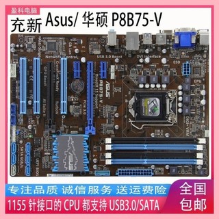 ♞,♘,♙,【拆機保固】Asus/華碩 B75M-PLUS P8B75-V B75M-A B75主機板1155針支持E31
