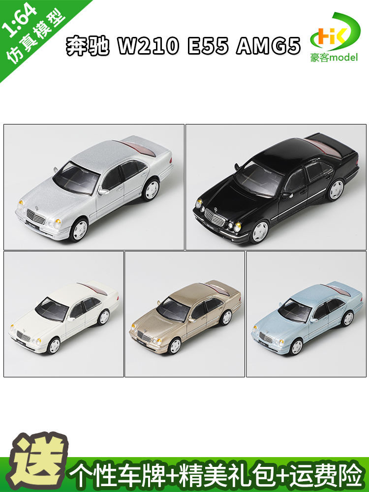 1:64 Shadow 賓士 W210 E55 AMG5 合金汽車模型