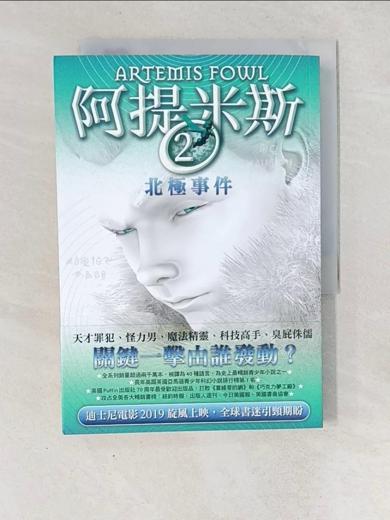 阿提米斯2：北極事件_歐因‧科弗,  黃琪瑩【T1／一般小說_XC3】書寶二手書