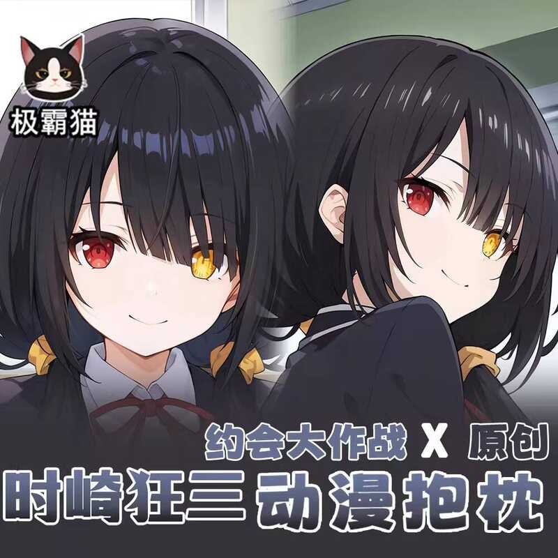 約會大作戰長條抱枕 等身抱枕 【您懂得系列】 二次元抱枕 二次元等身抱枕約會大作戰時崎狂三動漫周邊等身抱枕二次元枕套棉枕