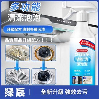 🔥現貨+隔日到店🔥 家用多功能清潔泡泡 冰箱家電清潔劑 多用途清洗劑 強力去汙去水垢去油汙 廁所浴室廚房馬桶地板玻璃通用