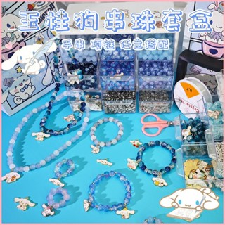 新店下殺🔥滿額免運 卡通玉桂狗兒童手鍊串珠diy琉璃玩具材料全套手工製作穿珠子項鍊