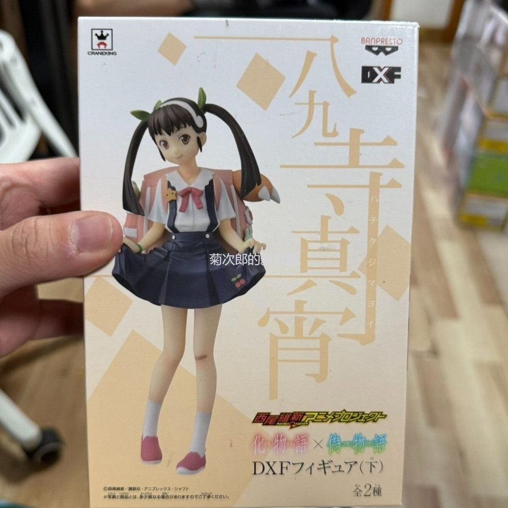 日版 眼鏡廠 化物語 偽物語 八九寺真宵 DXF 手辦