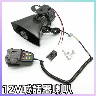 喇叭音響 大聲公 警笛喇叭 車用喇叭 擴音喇叭 警用喇叭 大聲公迷你 擴音器 汽車喇叭 汽車音響 迷你大聲公 大聲公喇叭
