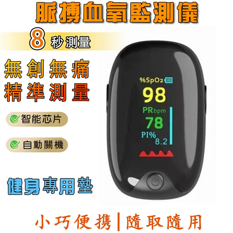 【隔日達】指夾式家用血氧機 便攜血氧偵測儀 心率脈搏檢測儀 血氧儀 運動血氧監測儀 居家健康管理 健康監測必備 居家運動