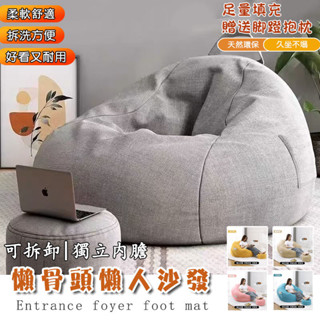 【買一發三 免運下殺】沙發懶人 獨立內膽豆袋沙發 懶骨頭沙發 沙發床 貓爪沙發 單人沙發 豆包懶人沙發 豆豆椅 臥室沙發