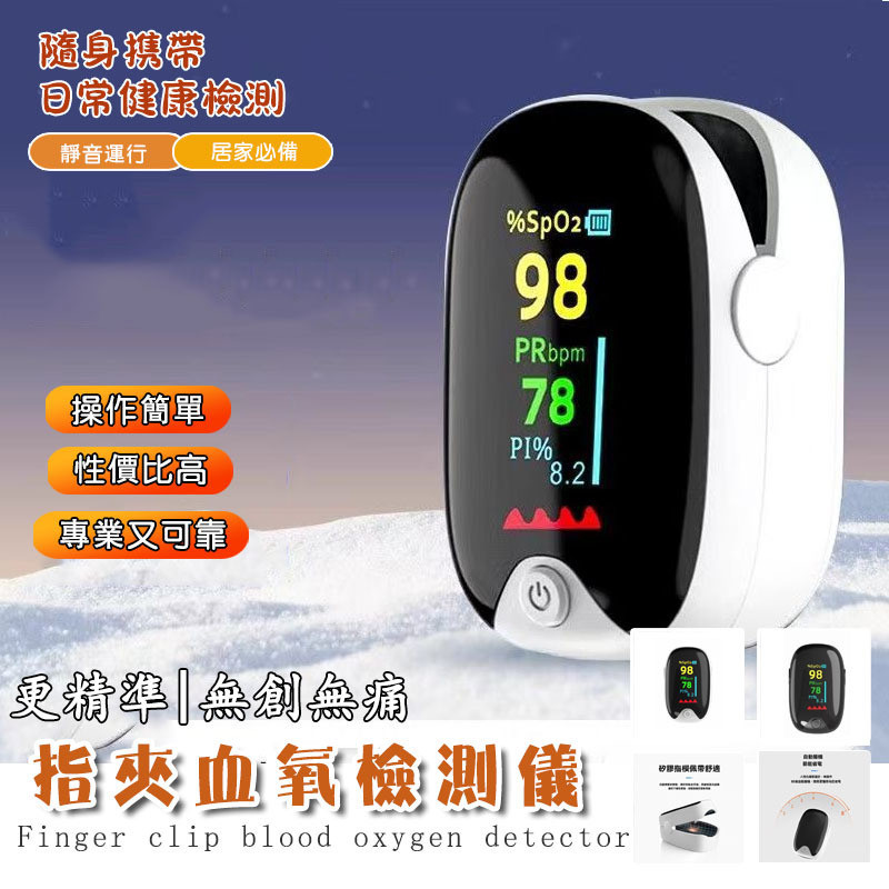 【免運 輕巧便携】指夾式家用血氧機 血氧機 心率脈搏檢測儀 血氧儀 血氧心率監測 運動血氧 心律血氧監測居家 健康管理