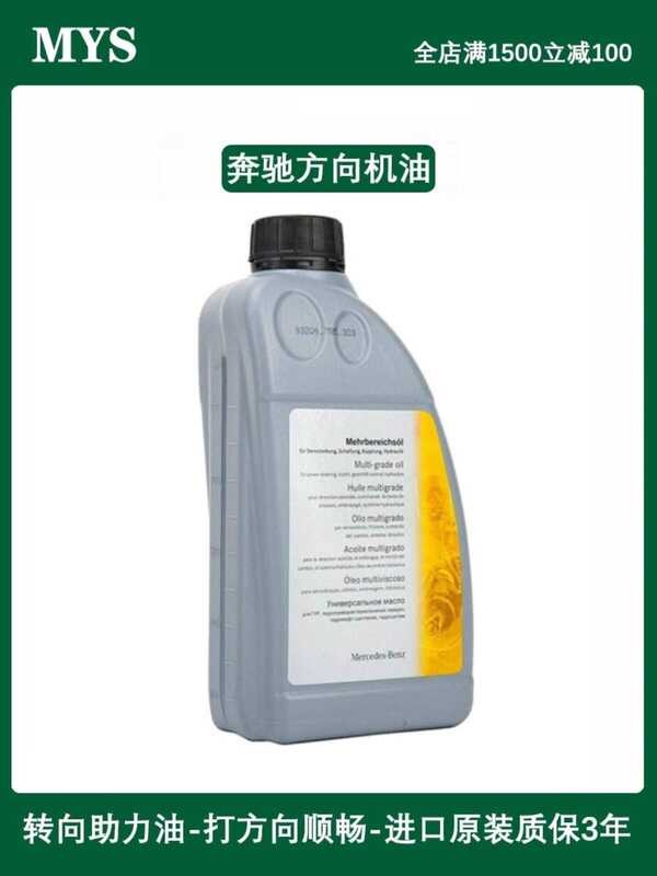 適配賓士方向機油C E GLK ML R S級轉向助力油S600ABC液壓油原廠