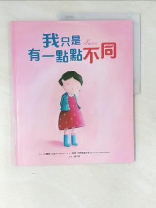 我只是有一點點不同_埃琳．範林登赫伊曾Eline van Lindenhuizen【T8／少年童書_YS2】書寶二手書