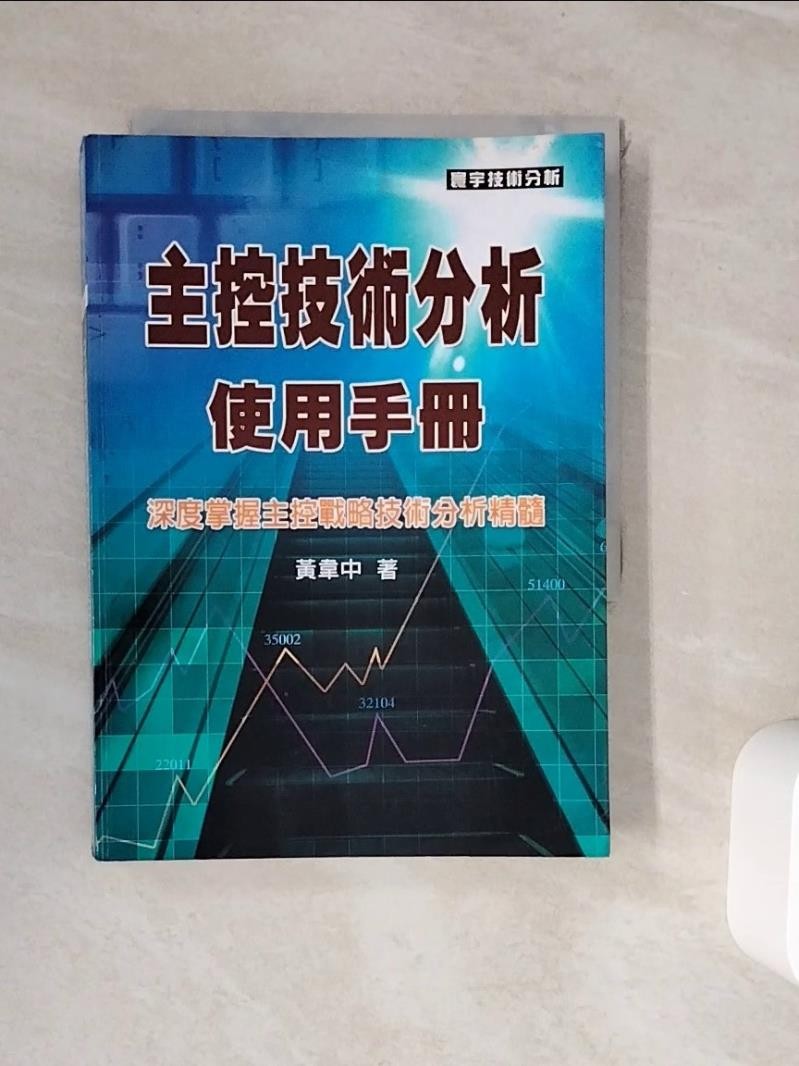主控技術分析使用手冊的價格推薦- 2026年1月| 比價比個夠BigGo