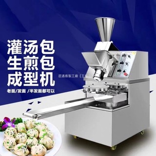 【訂金賣場｜歡迎聊聊詢價】 多功能包子機小型包子饅頭機髮面小籠包灌湯包肉包機全自動包子機