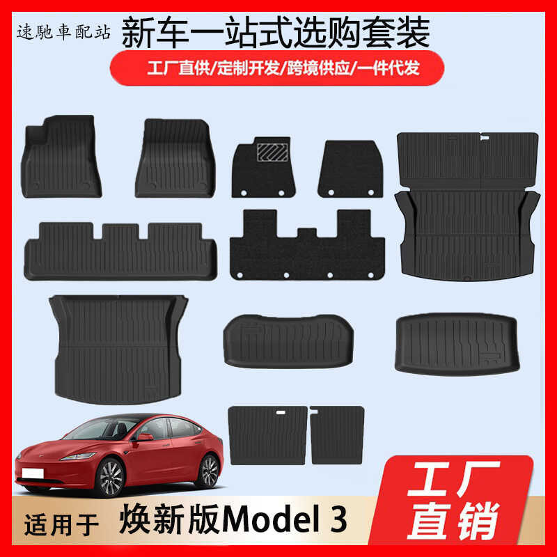 🚚台灣熱銷 適用於特斯拉腳墊煥新版ModelY/3腳墊3W專車專用TPE靠背後備箱墊