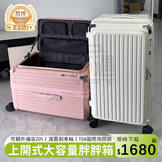 2025新款上開式胖胖箱 擴充行李箱 側開蓋胖胖箱 大容量行李箱男 PC拉桿箱 28吋旅行箱 20吋登機箱 前開胖胖箱