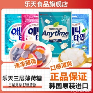 韓國進口樂天三層夾心牛奶薄荷糖anytime木糖醇清涼水果硬糖零食