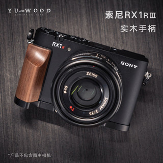 YUWOOD適用索尼rx1r3 實木相機手柄 鋁合金握把