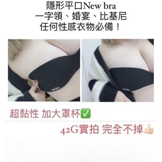加大碼C~F罩杯 隱形new bra胸貼 大尺碼隱形內衣 加大尺碼隱形內衣 NudeBra