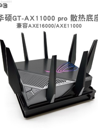 ♞,♘,♙新店特惠 ,,【供應】路由器散熱器 路由器散熱 華碩AX11000pro GT-AXE11000 16000路