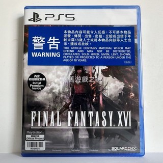 促銷 PS5 正版遊戲 最終幻想16 FF16 Final Fantasy XVI 中文版